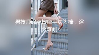 【专淫来客女客人】打着按摩推油的旗号，把小少妇摸个遍，倒插骚穴，白臀丰乳被干得呻吟震天，精彩刺激必看