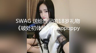 【新片速遞】  双飞 黑丝JK伪娘叫来姐妹一起伺候直男小哥哥 被无套输出 牛子甩不停 娇喘连连 最后口爆吃精 