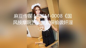 麻豆传媒 MD-0298 狼叔月圆逞欲爆操侄女-艾鲤