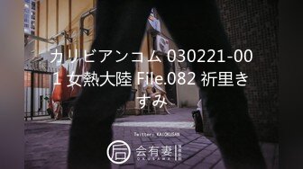 カリビアンコム 030221-001 女熱大陸 File.082 祈里きすみ