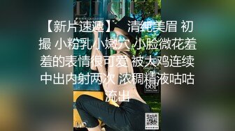 【推特反差婊】福州高颜值【老婆】私拍啪啪口活使劲抽插