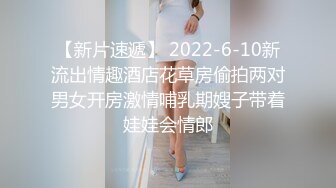 身材超赞的大奶美女少妇骗老公出来跳广场舞,实则酒店约啪,黑丝开档丝袜狠狠抽插,骚逼高潮时真能叫!