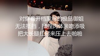   对穿着开档黑丝的极品御姐无法抵挡，揉捏肉体亲吻添吸把大长腿扛起来压上去啪啪