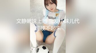 【新片速遞】新婚小少妇露脸妩媚迷人，跟大哥调情手伸进衣服摸奶子，口交大鸡巴舔逼慢慢扒光吃奶玩逼各种抽插无套内射