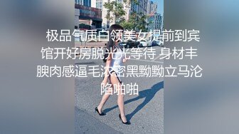 酒店约操小姐姐让她穿上黑丝 极品尤物啊