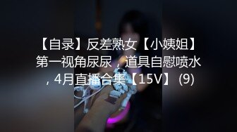 黑丝伪娘 相信我欲望无罪 锁内流精+前列腺高潮