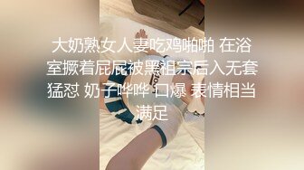 怒草38E巨奶人妻，欲求不满