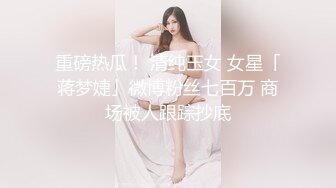 MD-0298狼叔月圆逞欲爆操侄女-艾鲤