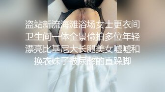 《顶流 网红私拍 泄密》颜值担当极品G奶绿播女神线下天价约炮土豪大哥深喉口鸡紫薇啪啪一颦一笑销魂全程无尿点