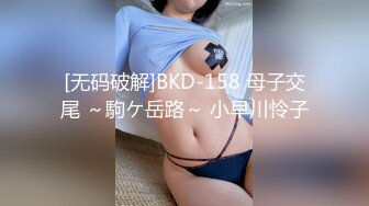 [无码破解]BKD-158 母子交尾 ～駒ケ岳路～ 小早川怜子