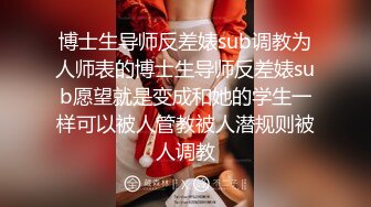 还有如此绝美的福利姬-漂亮可爱娃娃脸 身材好到爆炸，很美挺拔大奶，自慰喷水 被猛男操