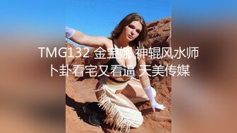 蜜桃影像PMTC051同城约啪竟操到妻子淫荡闺蜜