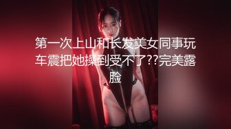 AI-佟丽娅 业绩不达标被老板教育 我看过最完美的明星换脸，无可挑剔，简直就是本人