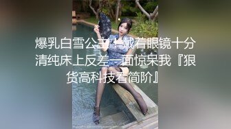 E奶露脸狂野反差皮衣超短裙之前忘了发后续现在来了