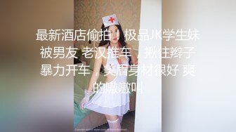 性感嫩妹情趣装诱惑揉奶掰穴道具狂插