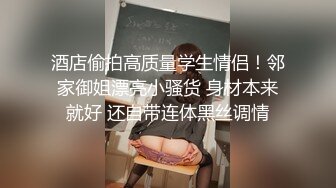 【新速片遞】   伪娘吃鸡啪啪 在家被强壮小哥哥操的很舒坦 口爆吃精 