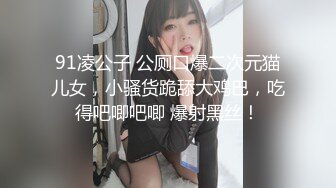 《重磅资源??女神泄密》千呼万唤推特长腿网红小姐姐【叮叮当呀】最新福利私拍~微露脸紫薇喷水对镜子放尿啪啪啪大屁股