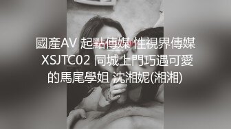 國產AV 起點傳媒 性視界傳媒 XSJTC02 同城上門巧遇可愛的馬尾學姐 沈湘妮(湘湘)