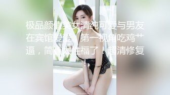 《最新真实隐私曝光》高价定制B站清纯系眼镜美眉【小可又鬼畜啦】露脸私拍~《roll in》椅子舞~正常版加全裸版~反差对比2