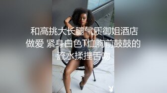  爸爸我要吃大鸡巴黑丝母狗小嫩妹被16CM大鸡巴干爹抽插小逼逼让不要停