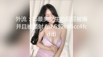 良家短发嫩妹喝酒聊聊天撩起衣服摸奶子喝够再开始操扒掉衣服