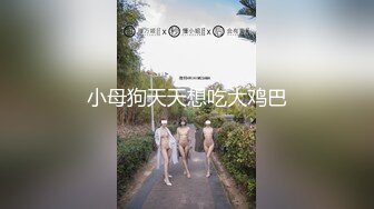 360【上】超淫荡 多人无套轮操～