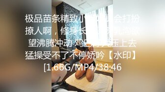 极品苗条精致小姐姐真会打扮撩人啊，修身长裙深深乳沟欲望沸腾冲动 鸡巴好大压上去猛操受不了不停娇吟【水印】[1.66G/MP4/38:46