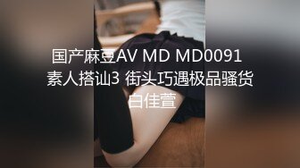 当教师的小姨子终于同意一起玩了