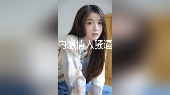 高颜值美女吹硬大鸡巴操逼 鸡巴太粗了插入有点困难