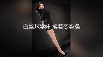 幼师小骚逼之粉色情趣内衣女上爆操-熟女-舞蹈