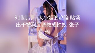  极品校花千金小姐  女神乖乖女 变成下贱小母狗 边挨操边被羞辱