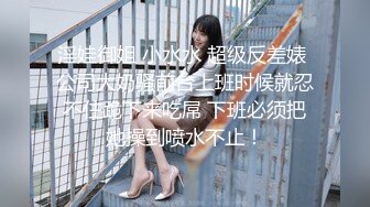 流出民宿酒店偷拍??长发A4腰蜜桃臀美女 被男炮友（应该是美女的领导）干得哇哇叫