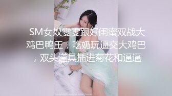 【新片速遞】   两个骚逼姐妹花的精彩诱惑，全程露脸玩的真花，双头道具互插摩擦，穿上假鸡巴内裤爆草，被大哥抠逼玩奶刺激