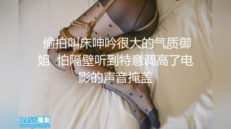 【AI高清2K修复】【赵总寻花】文静淡雅小姐姐，翘臀上居然纹着用力两个大字，极品尤物