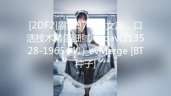 [2DF2]露脸97年小女友，口活技术精湛细腻 - soav(213528-1965441)_evMerge [BT种子]