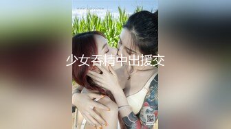 《最新重磅✿新瓜速吃》终于露了！万元定制网易CC星秀代言人极品女皇后【灰灰娜】大开M腿掰逼裸舞抖臀模拟性爱~炸裂