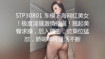 【精品流出】酒店灌醉新来的大长腿美女实习生换上情趣丝袜各种玩弄 (4)