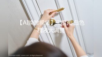 【极品探花??AI画质增强】外围女神猎啪『李寻欢探花』约操知名高颜网红 豪乳翘臀 皮肤雪白 狠狠干她一顿 超清3K原版