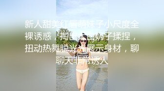 兔耳朵女神叫的真骚呀