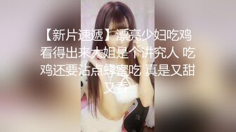 【新片速遞】漂亮少妇吃鸡 看得出来大姐是个讲究人 吃鸡还要沾点蜂蜜吃 真是又甜又香 