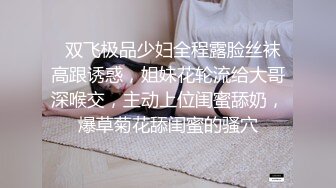 白衣牛仔裤非常骚妹子第二炮洗完澡穿上黑丝内衣按头插嘴后入骑坐猛操