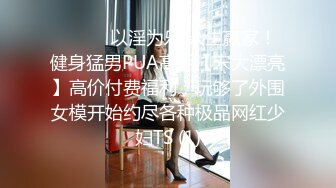 【炸裂 黄播天花板】最新空姐 OL秀，顶流女神Hahaha_ha2，两场国王大哥狂刷金币上万，巅峰之作 (4)