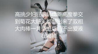 豪放女啥都敢玩