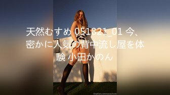 《硬核??精品》众狼求购OnlyFans完美身材反差婊骚人妻【勾搭女孩】邀请铁粉单男肏逼这不是在演习第一季