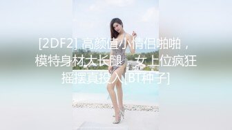 [2DF2] 师范学院一对眼镜情侣开房亲热外表看起文艺保守内心热情似火开始妹子装矜持搞几下就变得主动换了几个姿势[BT种子]