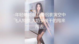 18岁高三学妹考完试了找我放松一下