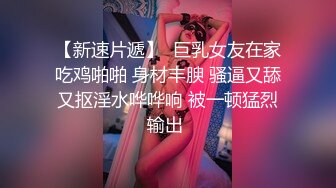 商场厕所偷拍高跟丝袜眼镜妹子