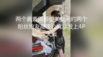  金丝眼镜妹子，和包皮的男朋友无套做爱，女上位啪啪再传教士输出快速打桩射在肚子上