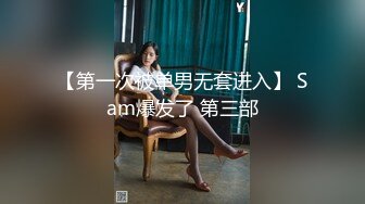 极品美娇妻『亨利夫妇』巧克力腹肌和豪乳玉体的淫荡夜晚 邀单男操极品身材淫妻