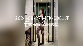 MSD-073老婆与他的闺蜜-旁观老公操他人